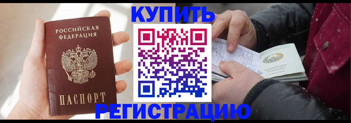 прописка законно в Далматово