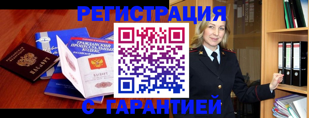 прописка гарантия в Далматово