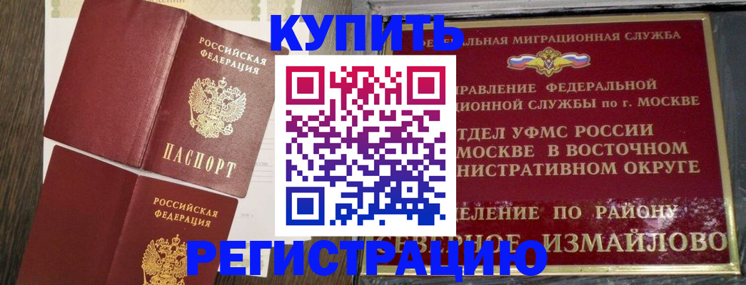 временная регистрация в Далматово